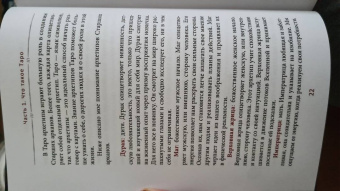 Джейми Элфорд: Таро. Вдохновение. Жизнь. Как с помощью карт жить лучше