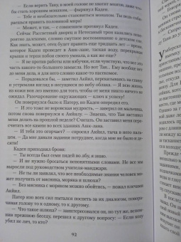 Брайан Стейвли: Хроники Нетесаного трона. Книга 1. Клинки императора