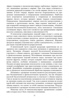 Толмачева, Николаев: Технология отрасли. Технология кондитерских изделий. Учебное пособие для вузов