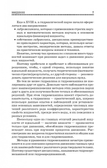 Константин Моргунов: Гидравлика. Учебник для СПО