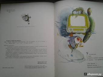 Юрий Коринец: Лесное состязание