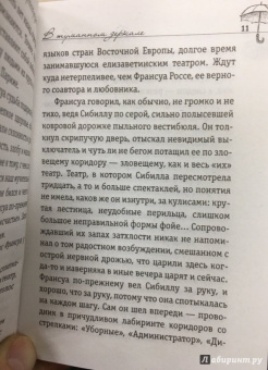 Франсуаза Саган: В туманном зеркале