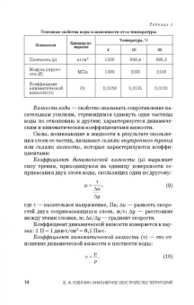 Василий Ковязин: Инженерное обустройство территорий. Учебное пособие для СПО