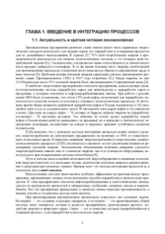 Леонид Ульев: Введение в пинч-анализ. Учебное пособие для вузов