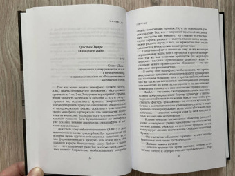 Маринетти, Малевич, Гропиус: Манифест. Современность глазами радикальных утопистов. 1909—1960. Искусство, политика, девиация