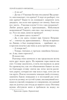 Михаил Лермонтов: Герой нашего времени