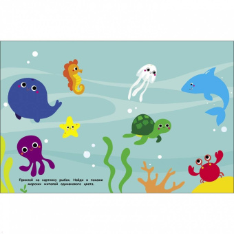 Мои первые наклейки. 3+. Что какого цвета