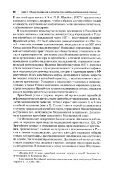 Мохов, Анисимов, Спиридонов: Врачебные дела. Юридическая и экспертная оценка проблем ненадлежащего оказания медицинской помощи