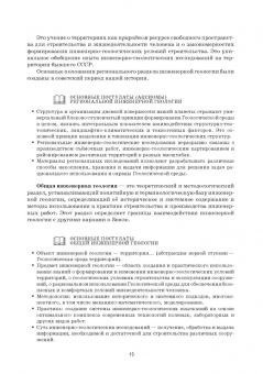 Захаров, Николаева, Корвет: Основы геологии и почвоведения. Учебное пособие