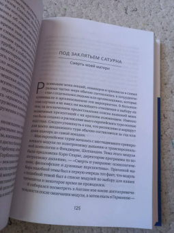 Станислав Гроф: Когда невозможное возможно