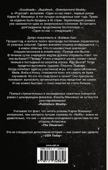 Карен М. Макманус: Один из нас - следующий