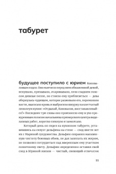 Ксения Полозова: Водолаз Коновалов и его космос