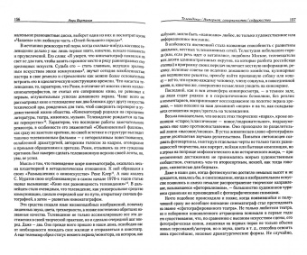 Богомолов, Сараскина, Петрушанская: Высокое и низкое в художественной культуре. Том 3