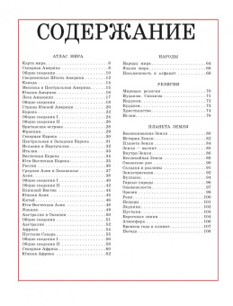 Атлас мира для школьника
