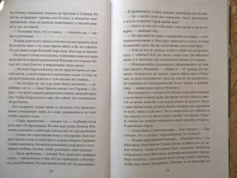 Де Ла Круз Мелисса: Секрет королевы