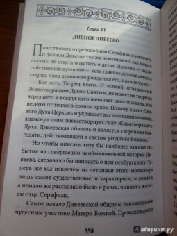 Вениамин Митрополит: Всемирный светильник. Преподобный Серафим Саровский