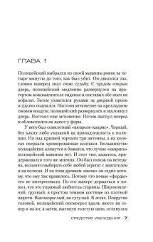 Ли Чайлд: Джек Ричер. Средство убеждения