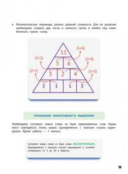 Копыльцова, Клименко: Развиваем интеллект. Тренажёр по скорочтению