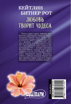 Кэйтлин Рот: Любовь творит чудеса