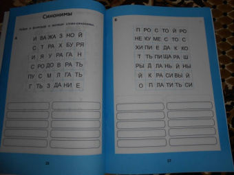 Галина Битно: Веселые филворды. Словарные головоломки для начальной школы