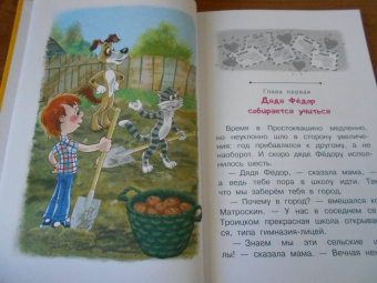 Эдуард Успенский: Дядя Федор идет в школу
