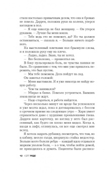 Кейт Родс: Убивая ангелов