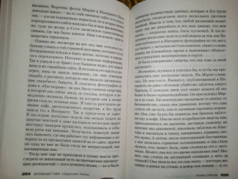 Элизабет Кей: Седьмая ложь