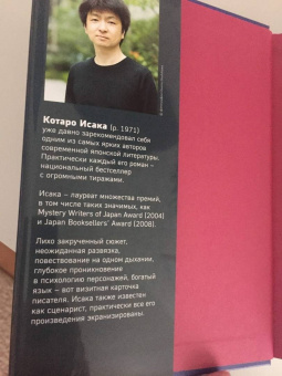 Котаро Исака: Поезд убийц. Быстрее пули