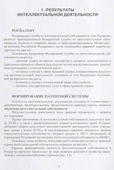 Сапрыкин, Труфляк, Дайбова: Объекты интеллектуальной собственности в АПК и их правовая защита. Учебное пособие