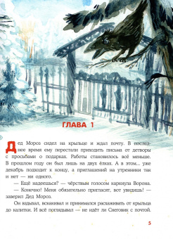Наталья Александровская: Варежка Деда Мороза