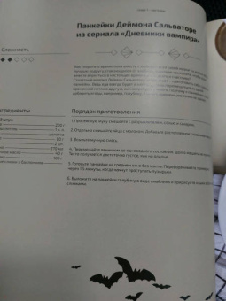 Мария Покровская: Едим как в кино. 50 рецептов из культовых фильмов и сериалов