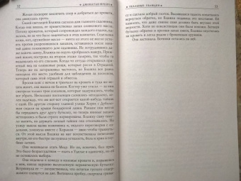 Джонатан Френч: Реальные ублюдки