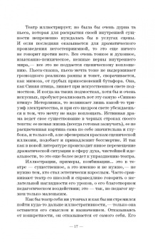 Немирович-Данченко, Айхенвальд, Глаголь: В спорах о театре. Сборник статей. Учебное пособие