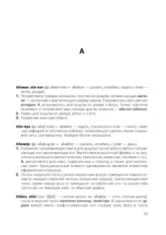 Алла Партина: Архитектурный лексикон:  иллюстрированный словарь