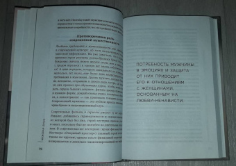Бьорн Зюфке: Мужская душа. Психологический путеводитель по хрупкому миру сильного пола