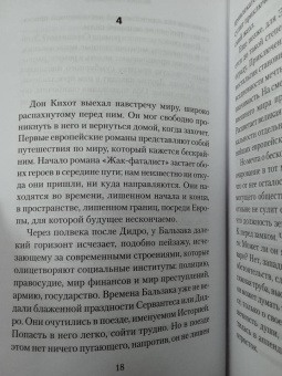 Милан Кундера: Искусство романа