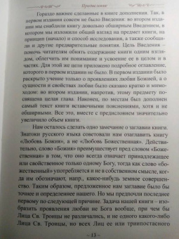 Александр Беляев: Любовь Божественная