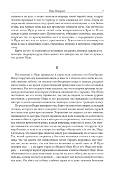 Леонид Андреев: Иуда Искариот