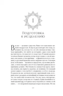 Эмили Фрэнсис: Полное исцеление тела. Создайте собственный путь к физическому и эмоциональному здоровью