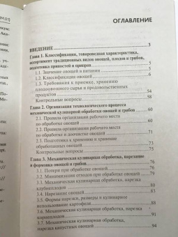 Алхасова, Богачева: Приготовление блюд из овощей и грибов (ПМ.01). Учебное пособие. ФГОС