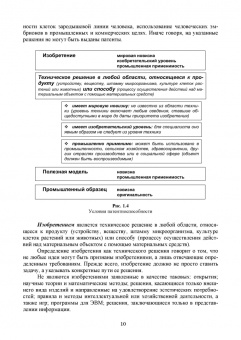 Сапрыкин, Труфляк, Дайбова: Объекты интеллектуальной собственности в АПК и их правовая защита. Учебное пособие