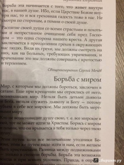 Праведный, Священномученик: Духовный азбуковник. Благодать посреди ада