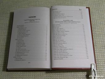 Хаггард, Лэнг: Одиссей. Владычица Зари
