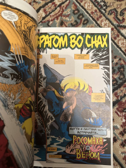 Говард Маки: Веном. Когти Росомахи