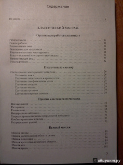 Ирина Красикова: Классический массаж. Самоучитель + видеокурс (DVD)