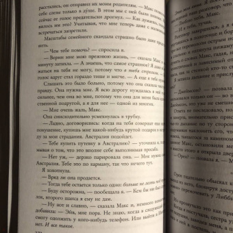 Дженнифер Барнс: Игры наследников