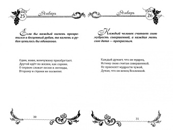 Т. Волкова: "Каждый день-ступень подъема". Философия в стихах. Годичный круг ежедневной медитации