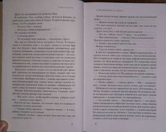 Джин Вулф: Тень и Коготь.Тень палача. Коготь Миротворца