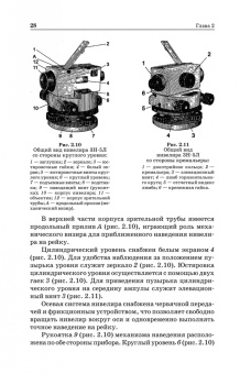Азаров, Карелина, Мурадова: Геодезическая практика. Учебное пособие