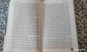 Грэм Свифт: Земля воды